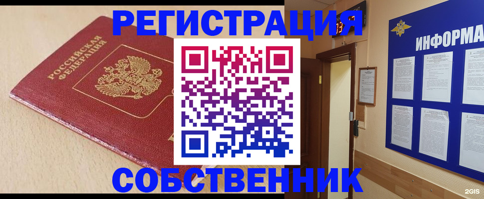 временная регистрация недорого в Челябинске