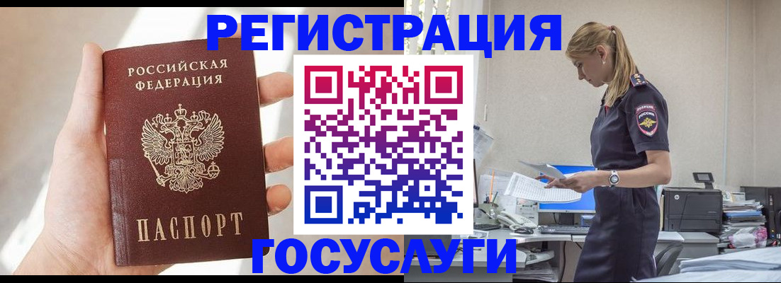 прописка регистрация в Челябинске