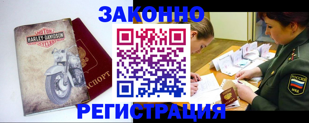 временная регистрация адрес в Челябинске