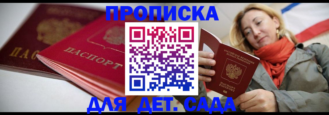 прописка в Челябинске