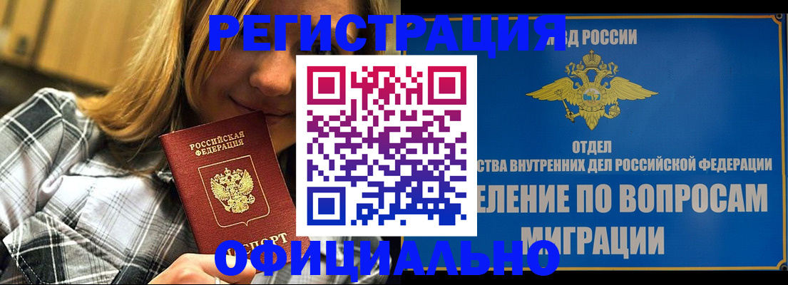 где прописаться в Челябинске