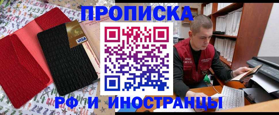 прописка в квартире в Челябинске