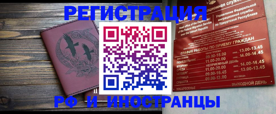 временная прописка в Челябинске