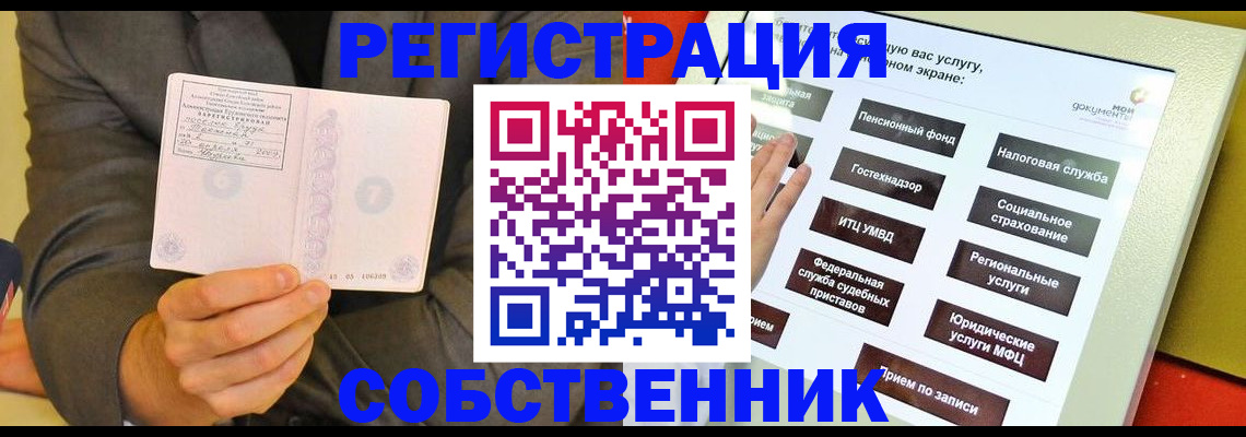 прописка регистрация в Челябинске